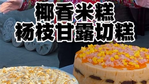 翠花先生做切糕