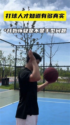 这投篮细节真的 太细了！ #真实还原 #记得看完