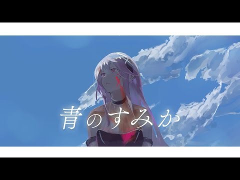 【Band Cover】青のすみか / キタニタツヤ - Cover.Utau