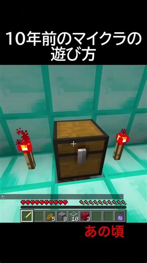 今と昔のマイクラの違い #shorts #マイクラ #マインクラフト