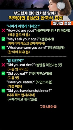 원어민음성ㅣ미국인이 당황하는 한국식 영어 직역 탈출하기‪@영어페이지TV‬ #영어회화 #영어공부 #영어 #영어 #기초영어 #생활영어 #korean #원어민표현 #영어단어#english