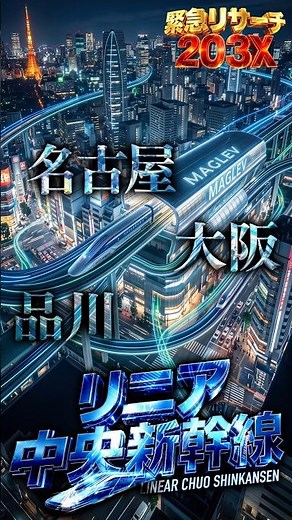 Rewriting the Rules of High-Speed Rail!? Why the Maglev Is Incredible and the Truth Behind the De...