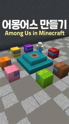 Among Us in Minecraft 🗡️ #Minecraft