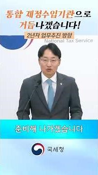 We will be reborn as an integrated fiscal revenue agency! #NationalTaxService #Tax #TaxSaving