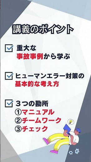 満員御礼！💻 11/4開催！無料オンライン講演会【ヒューマンエラーはなぜ減らない？～対策マネジメント入門～】