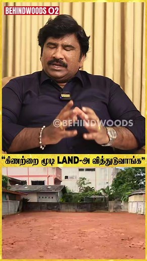 83K views · 478 reactions | "இது தெரியாம LAND வாங்காதீங்க...!"...