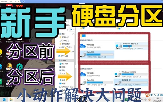 硬盘拆分、扩容、合并。重新分区。新笔记本电脑硬盘分区不合适怎么办？重新分区，两个分区变三分个区。