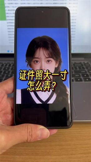 证件照大一寸怎么弄？ 证件照大一寸怎么弄？使用证件照片一键生成器就能轻松搞定，支持证件照换背景色、证件照换服装，无论是红底证件照还是大一入学证件照都能免费制作，还有证件照换正装的app免费使用，手机上就能制作一寸证件照电子版，快来试试证件照片一键生成免费小程序吧！#证件照换发型 #大一入学证件照相馆 #证件照换衣服 #证件照换正装的 app免费#一寸证件照片免费制作小程序
