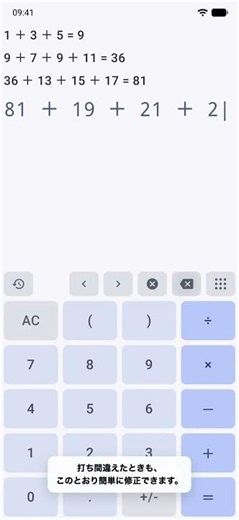 【Android版】あしあと電卓