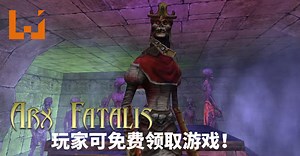 Arkane Studios公布20周年纪念活动！玩家可免费领取《Arx Fatalis》！
