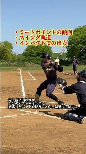 バットの選び方 #東京ユニコーン #軟式野球 #木製バット