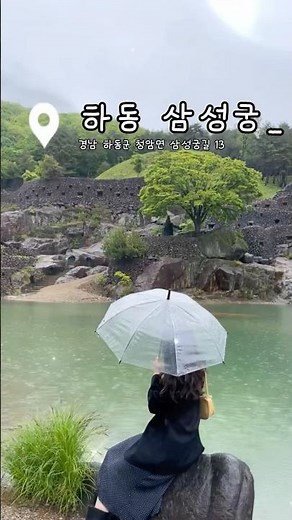 하동에 숨겨진 신비한 세계, 삼성궁