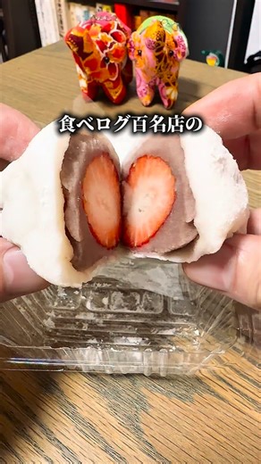 西荻窪グルメ@たかはるグルメ on Instagram: "西荻窪駅南口から徒歩2分ほどにある和菓子屋、越後鶴屋さんに行ってきました！ 食べログ百名店にも選ばれていて、テレビにもよく出ている有名な和菓子屋さんです。時間帯によっては行列ができていて、店先はいつも活気があります🙌 頼んだもの こしあんいちご大福 390円 みかん大福 380円 名物はいちご大福！こしあんとつぶあんが選べるのが嬉しいポイントですね✨ ひと口かじると、まず感じるのがお餅の美味しさ🥹とにかく柔らかくてなめらかで、噛んだ瞬間に「おっ」となります✨中にはいちごが丸々一個入っていて、甘酸っぱさとあんこの甘さのバランスが絶妙😍こしあんは口当たりが軽く、いちごの風味を邪魔しないのがさすがです✌️ みかん大福も負けていなくて、こちらも果実がどーんと入った贅沢仕様🥹みかんのジューシーさとあんこの相性がよく、後味がさっぱりしているのでペロッといけちゃいます✌️ 行列になるのも納得のクオリティで、手土産にも自分用にも間違いない一軒。 西荻窪で和菓子と言えば、やっぱりここは外せませんね！ 行ってみてね！ 住所 東京都杉並区松