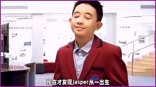 现在才发现Jasper从一出生就是港圈少爷，他的人生才是真正的易如反掌