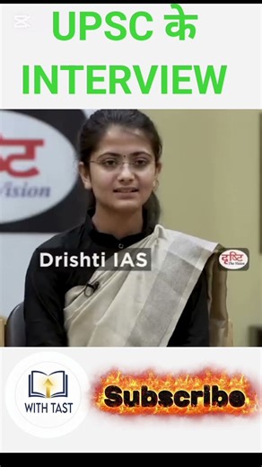 UPSC के INTERVIEW me 📛#upsc#ipsc#interview #shorts#girls