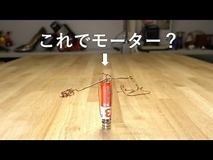 How to make simple motor