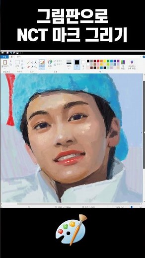 그림판으로 엔시티 마크 그리기