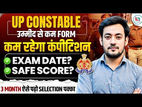 UP Police Constable Update Today 2026🔥 New Vacancy, Total Form Fill Up,Exam Date, Cut Off,Safe Score