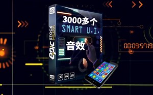 影视后期资源！掏空你的硬盘！3000多个非常不错的音效素材，非常具有收藏价值！