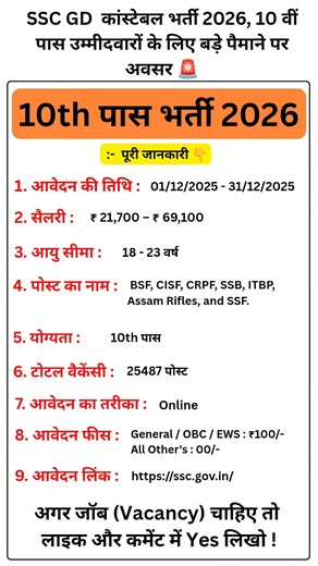 SSC GD Constable Recruitment 2025 | 10th Pass Govt Job | Apply Online Now | last date reminder 🔔