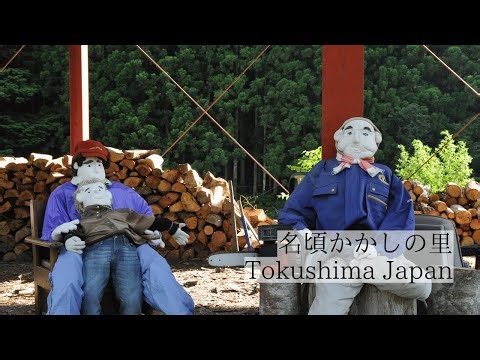 名頃かかしの里