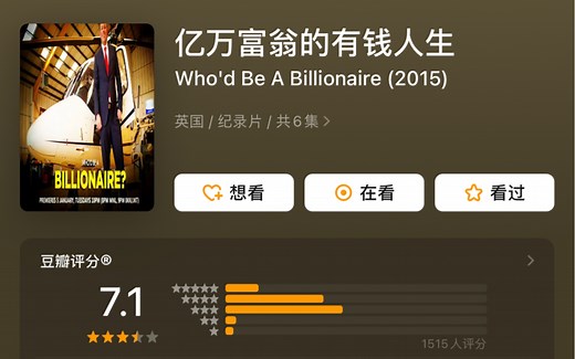 【高清中字】亿万富翁的有钱人生 Who'd Be A Billionaire (2015) 豆瓣7.1分 生活不只是一种样子，追逐美好是你应该做的，对吧？