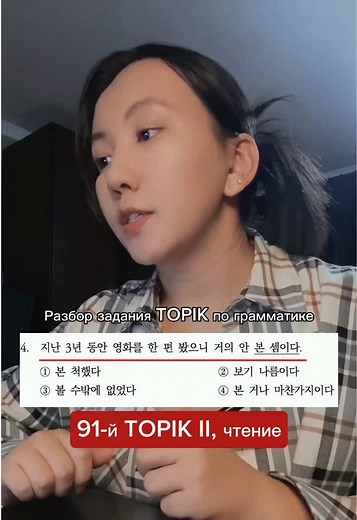 #한국어능력시험 #topik #топик #корейский #корея