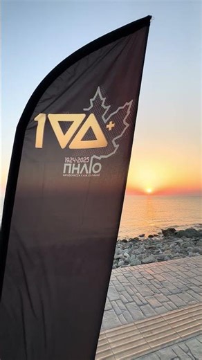 YMCA Camp Pelion - Ανατολή Ηλίου 27.07.2025