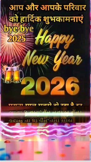 Welcome 2026 with Happy New Year Wishes, Greetings, and Celebration Clips#happynewyear2026 #happynew