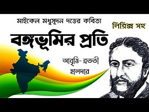 Deshattobodhok kobita বঙ্গভূমির প্রতি Bongobhumir proti স্বাধীনতা দিবসের কবিতা Independence day poem