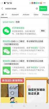 ازاي تفعل حساب وي شات WeChat جديد بطريقة غير استخدام سكان كود scan code.