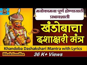 khandoba mantra with Lyrics | Most Powerful Khandoba Dashakshari mantra 108 times | Malhari mantra