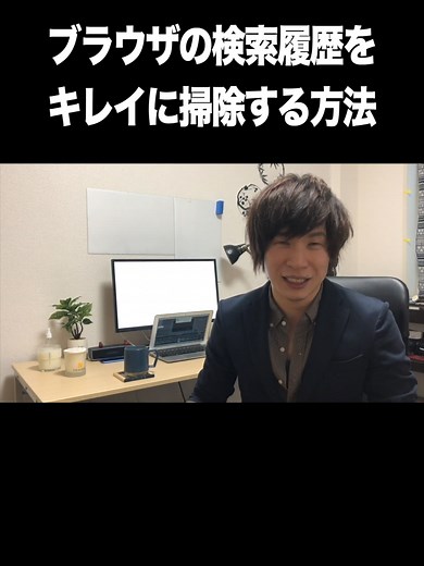 ブラウザの検索履歴をキレイに掃除する方法【Google Chrome・自動入力フォームデータ削除】 スモールビジネス特化の学び舎 このは屋です。 無料で、ネット集客に必要なテンプレートを手に入れられます。 ▼無料でテンプレート、あげます。 ・【無料】ネット集客テンプレート全13種 ・https://konohaya.com/cast エピソードページは、以下よりご確認頂けます。 ▼エピソードページ ・検索窓の入力履歴を削除する方法！ブラウザの検索履歴をキレイに掃除 ・https://konohaya.com/87319 ▼ホームページ ・このは屋 ・https://konohaya.com #このは屋 #スモールビジネス特化の学び舎 #鼻歌まじりの商売