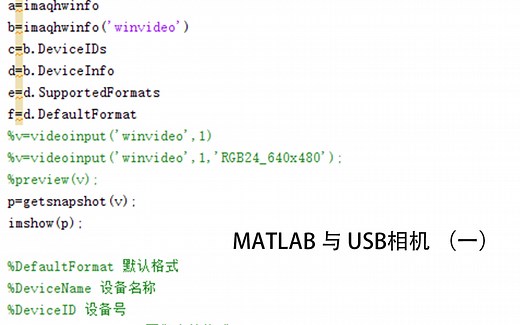 如何使用MATLAB调用USB相机简讲（一）