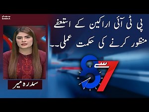 7 se 8 | Sidra Meer | SAMAATV | 29 November 2022