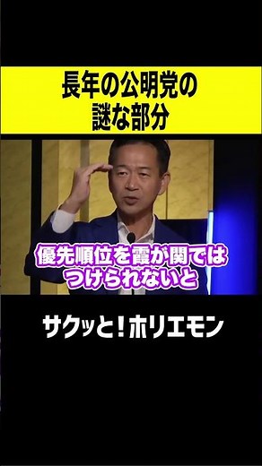 【ホリエモン】長年の公明党の謎な部分