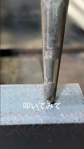 ブラインドリベットの外し方#shorts #リベット#ブラインドリベット#教えてください