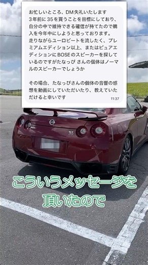 Audio Quality in the R #cars #gtr #r35 #speakers