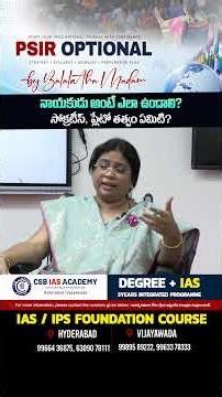 #PSIRIntroduction #balalathamadam #upsc #PSIR #UPSCPreparation #civilservices #ytshorts #news