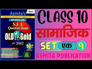 SEE 2082 | Class 10 Samajik Model Question Set 1 Solution of Asmita Publication New Exercise Guide