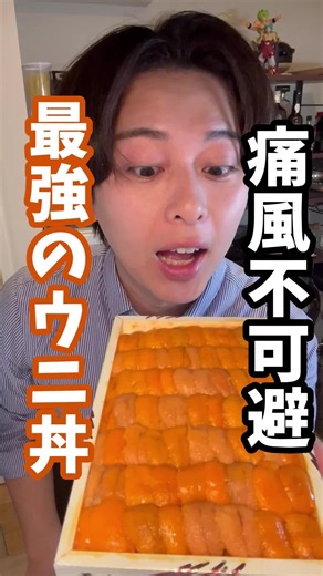 濃厚ウニ丼を贅沢に✨（レシピ付き） 今日は自分へのご褒美にぴったりな「ウニ丼」を作ってみました！ とろける甘さと磯の香りが最高なので、贅沢したい日に試して下さい！😎 ｰｰｰｰｰｰｰｰｰｰｰｰｰｰｰｰｰｰｰｰｰｰｰｰｰｰｰｰ 📌材料（1人前） ・生ウニ…1箱 ・ごはん…200g ・海苔…数枚 ・大葉…1〜2枚 ・すだち…1個 ・醤油…小さじ1〜お好みで ・卵黄（お好みで）…1個 📌作り方 ① ごはんを丼に盛る。※今回は赤酢で酢飯にしたよ！ ② ごはんの上に大葉を置き、その上にウニをやさしくのせる。 ③ お好みで卵黄を中央にトッピング（濃厚さが爆上がりします）。 ④ すだちを絞り、食べる直前に醤油をまわしかけて完成！ ✔️ シンプルやけどウニの旨味がダイレクトに来てめちゃ贅沢！ ✔️ 酢飯でも白米でもももちろん合います◎ ✔️ 軽く炙ったウニをのせるアレンジもオススメ🔥 ｰｰｰｰｰｰｰｰｰｰｰｰｰｰｰｰｰｰｰｰｰｰｰｰｰｰｰｰ 贅沢したい日に、ぜひチャレンジしてみてください！ 作ってみたらコメントで教えてね〜📩 ▷フォローはこちら：@konichan.food #料理 #レシピ 