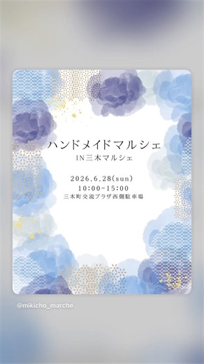 三木マルシェ on Reels