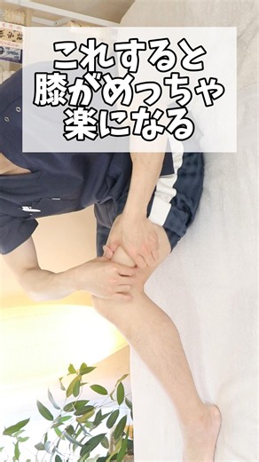 膝の痛みが楽になる靱帯ほぐし 恵比寿【膝痛専門】整体院蒼-AO-