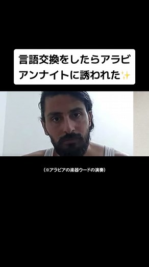 アラビアンナイトへの言語交換の冒険✨