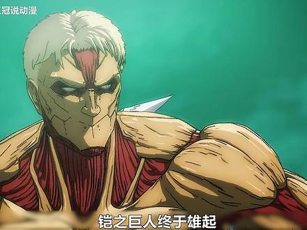 最终章来袭，阿尔敏小队成功坐飞机找到艾伦，他们能否阻止地鸣？ #动漫解说