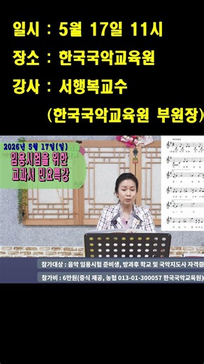 Special Lecture on Folk Songs from Textbooks for the Teacher Certification Exam: Sunday, May 17, ...