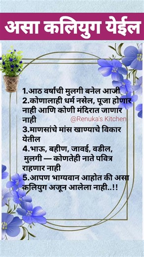 असा कलियुग येईल