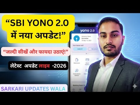 SBI YONO 2.0 LIVE! नया Mobile Banking System आया | अभी देखो नहीं तो पछताओगे | 2026 Update