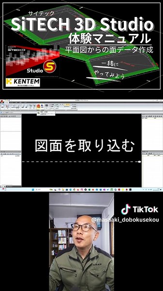 SiTECH 3Dスタジオで作る3次元データ体験