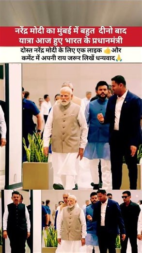 Narendra Modi's visit to Mumbai after a long time, became the Prime Minister of India today #modi...